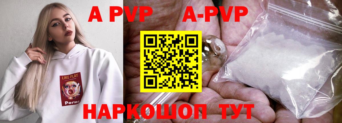 A PVP Соль  Вход с VPN  Alpha PVP Соль  A-PVP Crystall  Тосно 