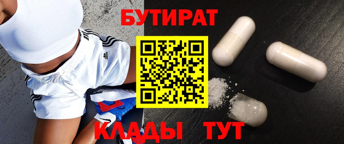 БУТИРАТ жидкий экстази Тосно