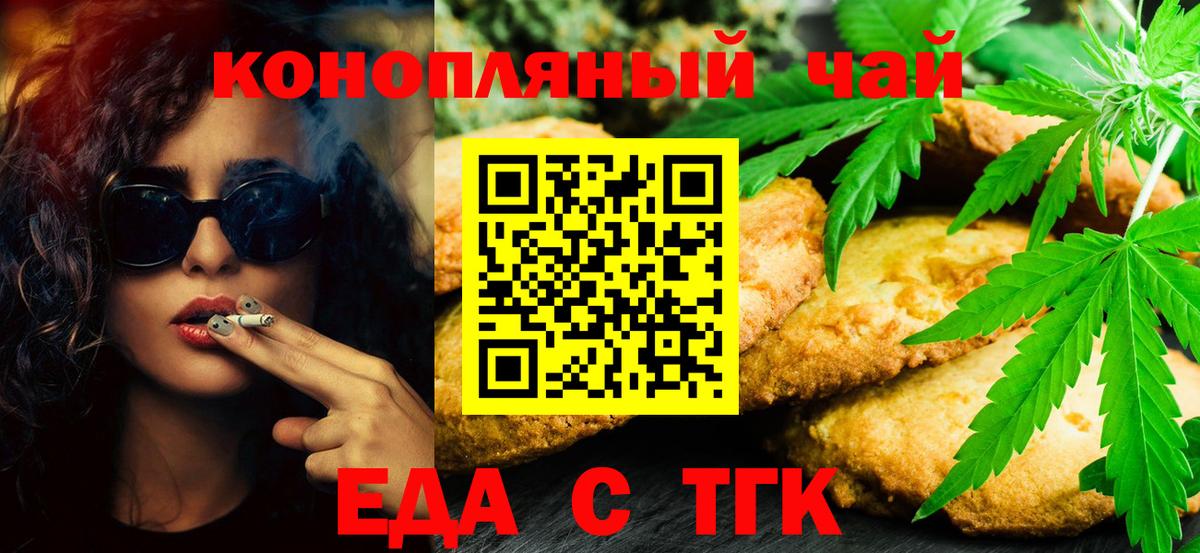 Тосно  Печенье с ТГК марихуана  Вход с VPN 
