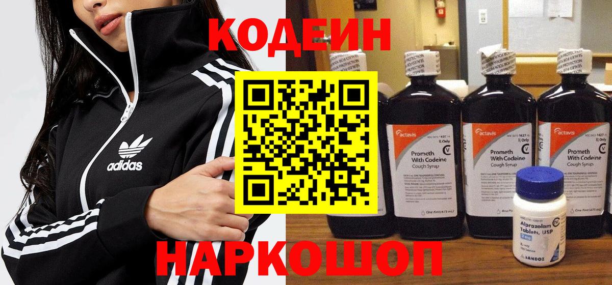 Кодеиновый сироп Lean напиток Lean (лин) Тосно