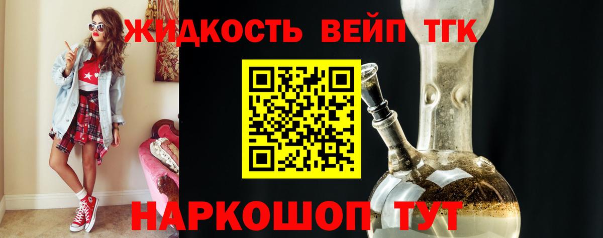 Тосно  Дистиллят ТГК вейп с тгк  ТГК жижа  Вход с VPN 